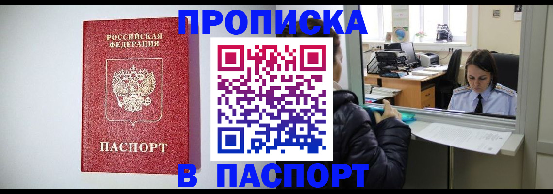 прописка от собственника в Малгобеке