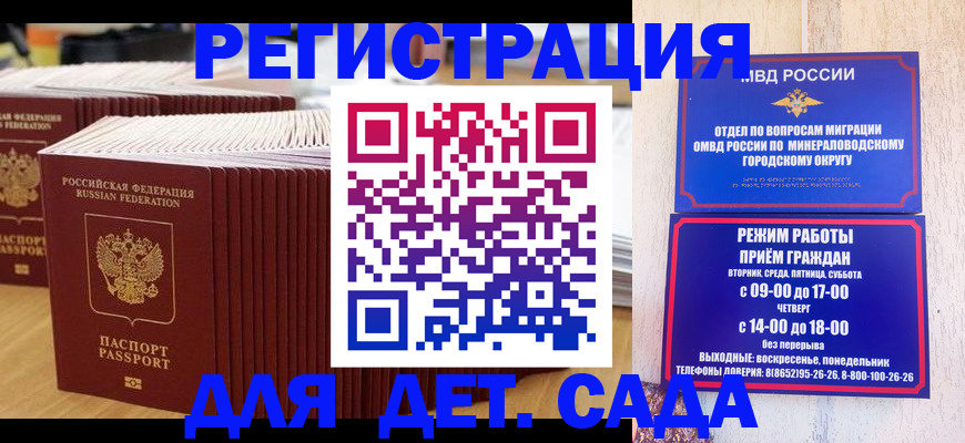 прописка в Малгобеке