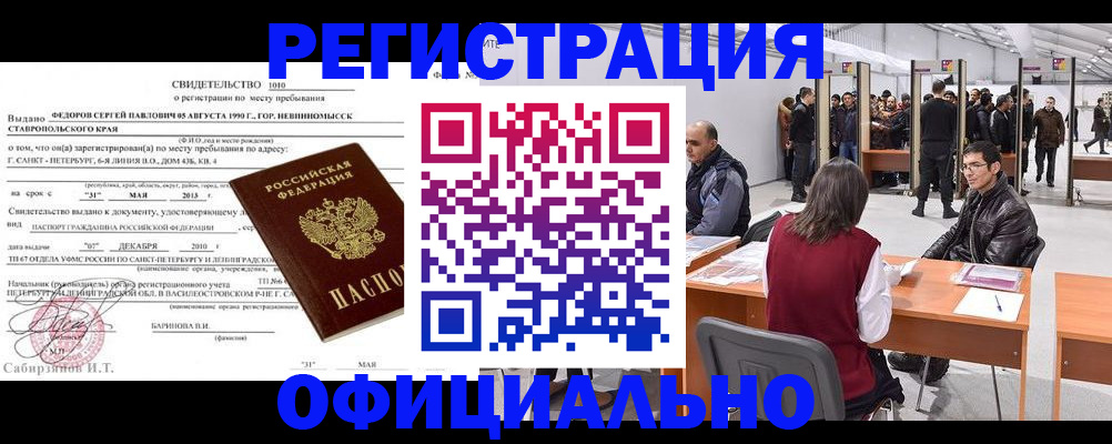 временная регистрация 2025 в Малгобеке
