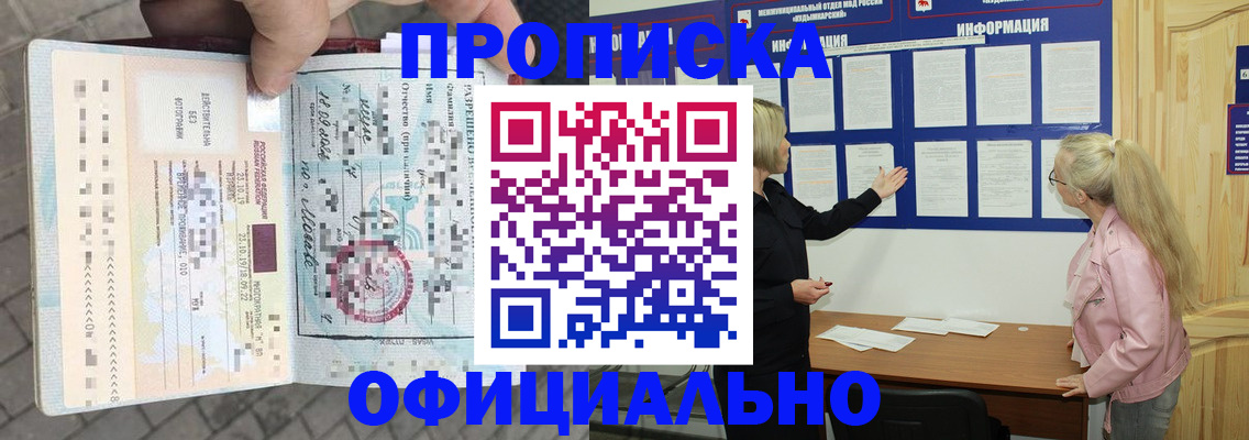 временная регистрация поиск в Малгобеке